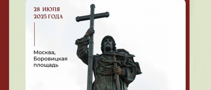 Патриаршее молебное пение в день памяти святого равноапостольного великого князя Владимира
