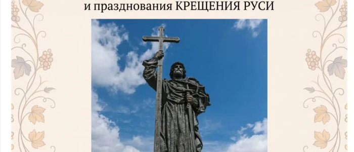 Патриаршее Молебное Пение в День памяти святого равноапостольного великого князя Владимира и празднования КРЕЩЕНИЯ РУСИ