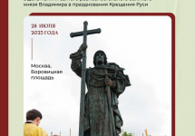 Патриаршее молебное пение в день памяти святого равноапостольного великого князя Владимира