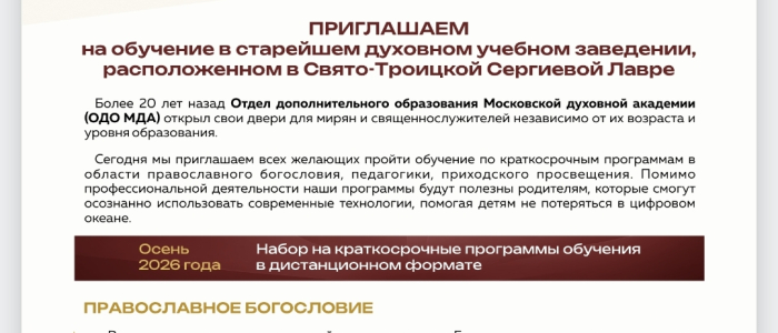 Приглашаем на обучение в старейшем духовном учебном заведении