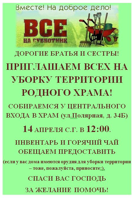 subbotnik.JPG