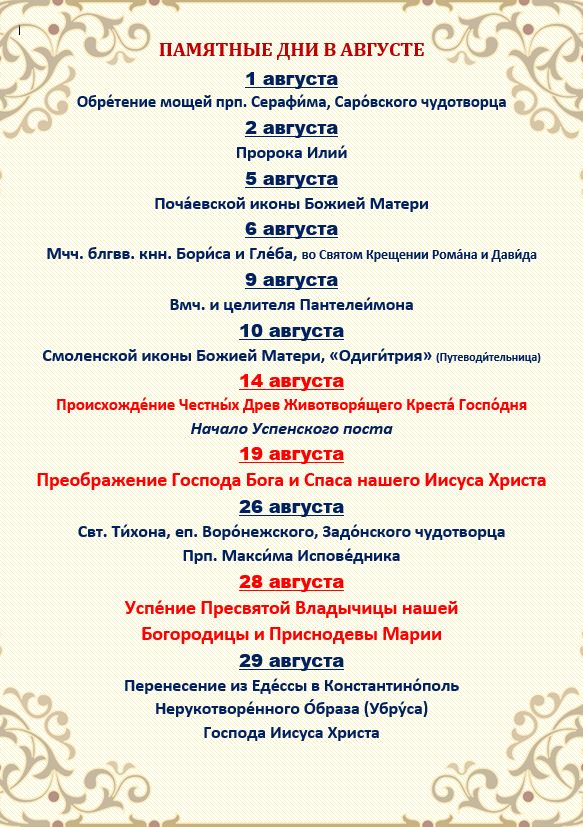 Prazd082020.JPG