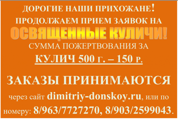 b_600__16777215_00_images_000000_kulichi_new.PNG
