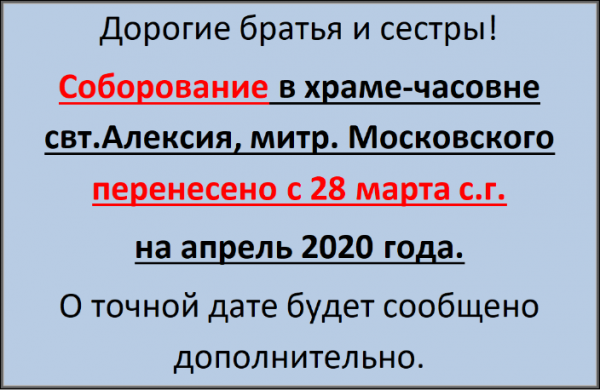 b_600__16777215_00_images_000000_sobor28032020.PNG