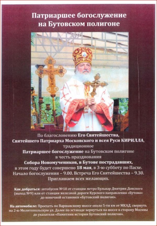 b_600__16777215_00_images_00000_Butovo2019.JPG