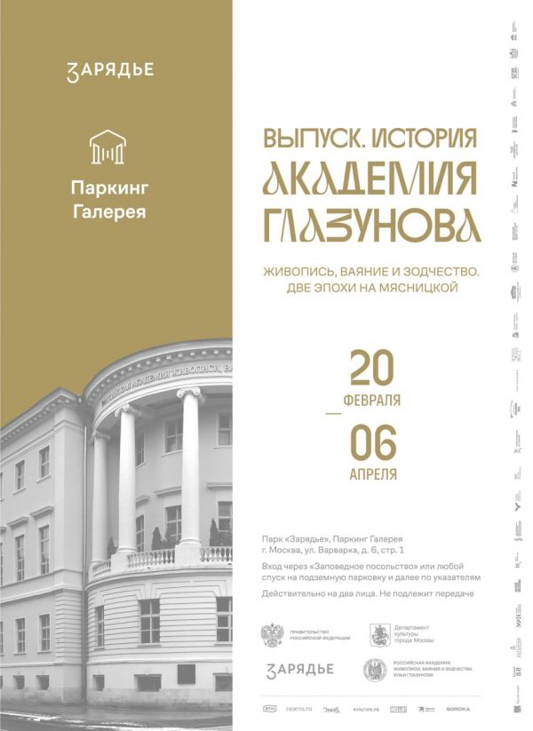 b_600__16777215_00_images_00000dek2024_akademia_glazunova.jpg