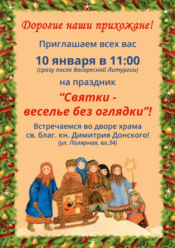 b_600__16777215_00_images_01000_svyatki.PNG