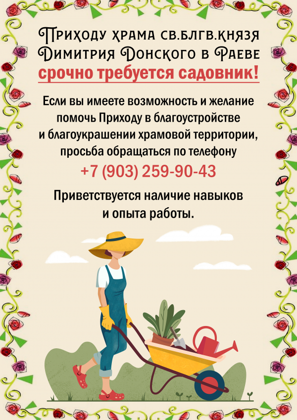 b_600__16777215_00_images_0_sadovnik.png