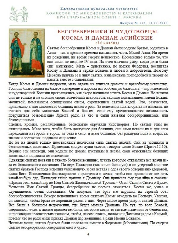 b_600__16777215_00_images_Stengazeta_KosmaDamian1411.JPG